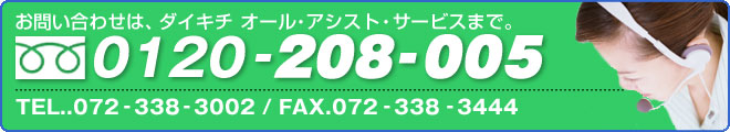 �_�C�L�`�@�I�[���E�A�V�X�g�E�T�[�r�X