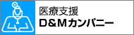 株式会社D&Mカンパニー