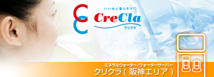 クリクラ(阪神エリア)