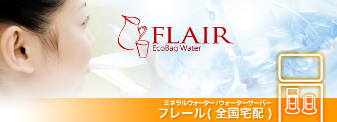 フレール